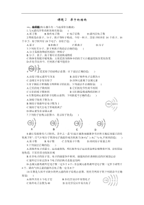 人教版九年级化学上册 3.2 原子的结构 课时练习(含答案)