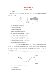 (鲁教版)高考地理一轮复习课后限时集训08《气压带和风带》(含解析)