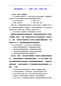 高考物理一轮复习课时检测08《 牛顿第一定律 牛顿第三定律》(含解析)