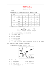 (鲁教版)高考地理一轮复习课后限时集训09《常见的天气系统与气候类型》(含解析) 