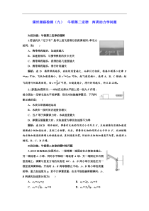 高考物理一轮复习课时检测09《 牛顿第二定律 两类动力学问题》(含解析)
