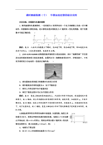 高考物理一轮复习课时检测10《 牛顿运动定律的应用》(含解析)