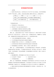 高考生物一轮复习课时跟踪检测10《影响细胞呼吸的因素》(含解析)