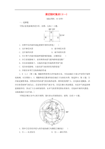 (鲁教版)高考地理一轮复习课后限时集训11《大规模的海水运动》(含解析) 