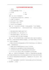 高考生物一轮复习课时跟踪检测11《光合作用的探究历程与基本过程》(含解析)