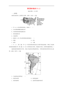 (鲁教版)高考地理一轮复习课后限时集训12《自然地理环境的差异性》(含解析) 