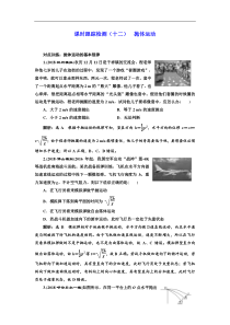 高考物理一轮复习课时检测12《 抛体运动》(含解析)