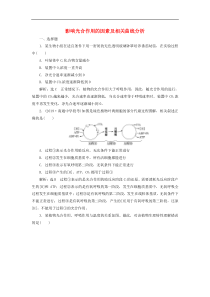 高考生物一轮复习课时跟踪检测12《影响光合作用的因素及相关曲线分析》(含解析)