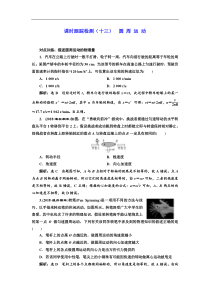 高考物理一轮复习课时检测13《 圆周运动》(含解析)