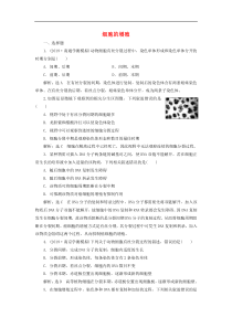 高考生物一轮复习课时跟踪检测13《细胞的增殖》(含解析)