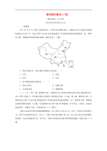 (鲁教版)高考地理一轮复习课后限时集训14《自然资源与人类自然灾害与人类__以洪灾为例》(含解析) 