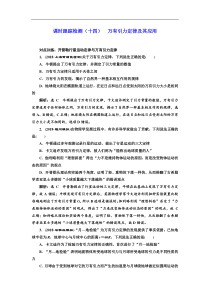 高考物理一轮复习课时检测14《 万有引力定律及其应用》(含解析)