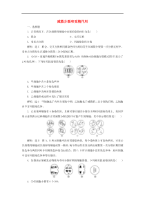 高考生物一轮复习课时跟踪检测14《减数分裂和受精作用》(含解析)