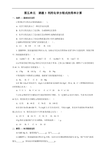人教版九年级化学上册 5.3 利用化学方程式的简单计算 同步练习(含答案)