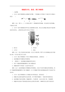 高考生物一轮复习课时跟踪检测15《细胞的分化衰老凋亡和癌变》(含解析)