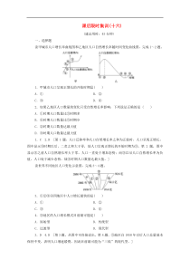 (鲁教版)高考地理一轮复习课后限时集训16《人口增长与人口问题》(含解析) 
