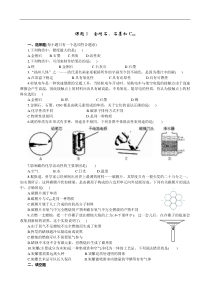 人教版九年级化学上册 6.1 金刚石、石墨和C60 同步练习(含答案)