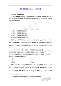 高考物理一轮复习课时检测16《 功和功率》(含解析)