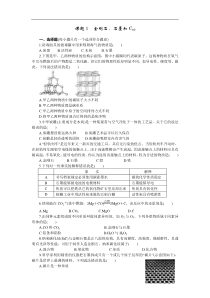 人教版九年级化学上册 6.1 金刚石、石墨和C60 课时练习(含答案)
