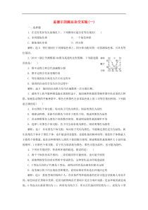 高考生物一轮复习课时跟踪检测16《孟德尔的豌豆杂交实验一》(含解析)