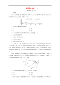 (鲁教版)高考地理一轮复习课后限时集训17《人口迁移》(含解析) 