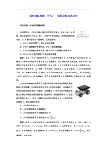 高考物理一轮复习课时检测17《 动能定理及其应用》(含解析)