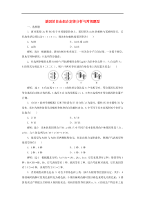 高考生物一轮复习课时跟踪检测17《基因的自由组合定律分析与常规题型》(含解析)