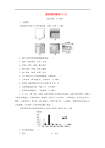 (鲁教版)高考地理一轮复习课后限时集训18《人口分布与人口合理容量》(含解析) 