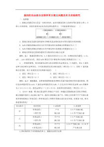 高考生物一轮复习课时跟踪检测18《基因的自由组合定律异常分离比问题及有关实验探究》(含解析)