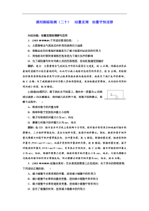 高考物理一轮复习课时检测20《 动量定理 动量守恒定律》(含解析)