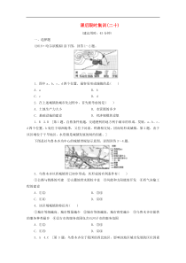 (鲁教版)高考地理一轮复习课后限时集训20《城市区位与城市体系》(含解析) 