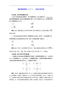 高考物理一轮复习课时检测21《 电场力的性质》(含解析)