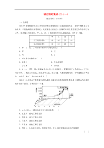 (鲁教版)高考地理一轮复习课后限时集训21《城市空间结构》(含解析) 