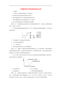 高考生物一轮复习课时跟踪检测20《人类遗传病与伴性遗传的综合应用》(含解析)