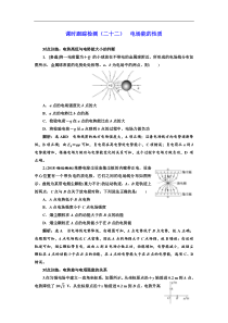 高考物理一轮复习课时检测22《 电场能的性质》(含解析)