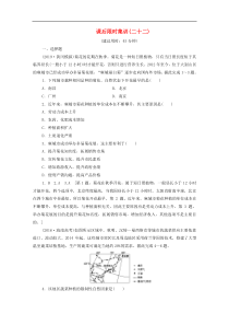 (鲁教版)高考地理一轮复习课后限时集训22《农业生产与地理环境》(含解析) 