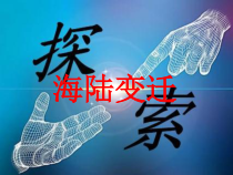 《第二节 海陆变迁》PPT课件3-科普版地理七年级上册
