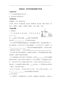 人教版九年级化学上册 实验活动  氧气的实验室制取与性质 课时练习(含答案）