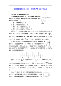 高考物理一轮复习课时检测23《 带电粒子在电场中的运动》(含解析)