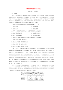 (鲁教版)高考地理一轮复习课后限时集训23《工业生产与地理环境》(含解析) 