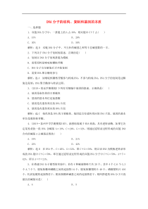 高考生物一轮复习课时跟踪检测22《DNA分子的结构复制和基因的本质》(含解析)