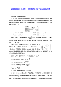 高考物理一轮复习课时检测24《 带电粒子在电场中运动的问题》(含解析)