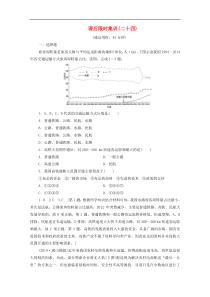 (鲁教版)高考地理一轮复习课后限时集训24《人类活动地域联系的主要方式及交通运输布局》(含解析) 