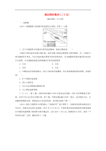 (鲁教版)高考地理一轮复习课后限时集训25《交通与通信发展带来的变化》(含解析) 