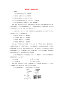 高考生物一轮复习课时跟踪检测24《基因突变和基因重组》(含解析)