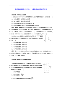 高考物理一轮复习课时检测28《 磁场对运动电荷的作用》(含解析)