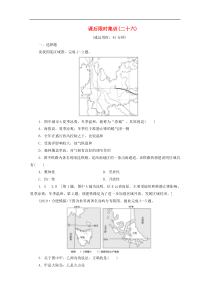 (鲁教版)高考地理一轮复习课后限时集训26《地理环境与区域发展》(含解析) 