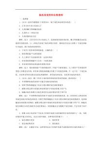 高考生物一轮复习课时跟踪检测25《染色体变异和生物育种》(含解析)