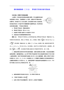 高考物理一轮复习课时检测29《 带电粒子在组合场中的运动》(含解析)