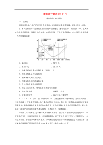 (鲁教版)高考地理一轮复习课后限时集训27《地理信息技术在区域地理环境研究中的应用》(含解析) 